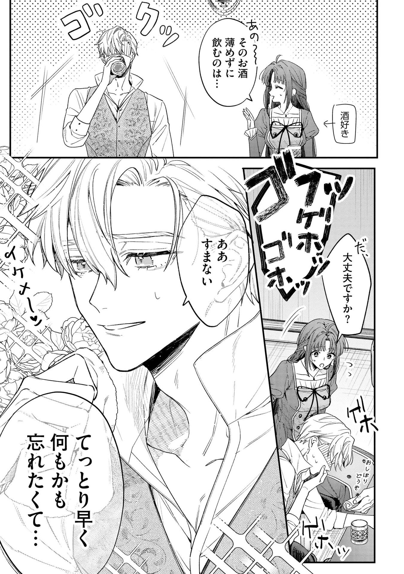 Seijo-sama no Gyaku Harem kara Abureta Kishi-sama ni Netsuretsu ni Kyuuaisareteiru Ken - Chapter 1 - Page 7