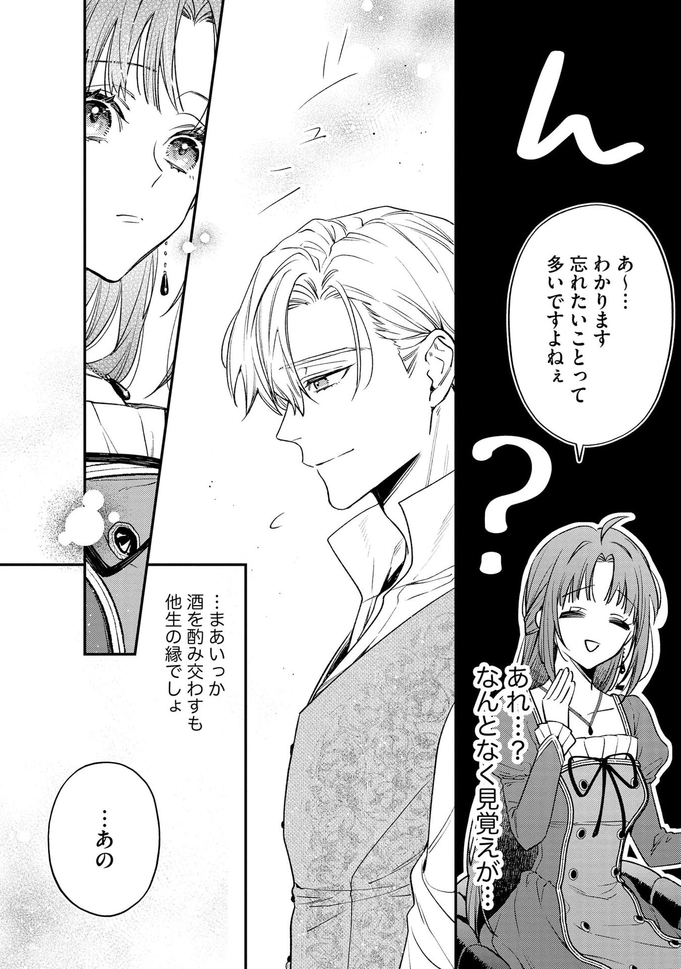 Seijo-sama no Gyaku Harem kara Abureta Kishi-sama ni Netsuretsu ni Kyuuaisareteiru Ken - Chapter 1 - Page 8