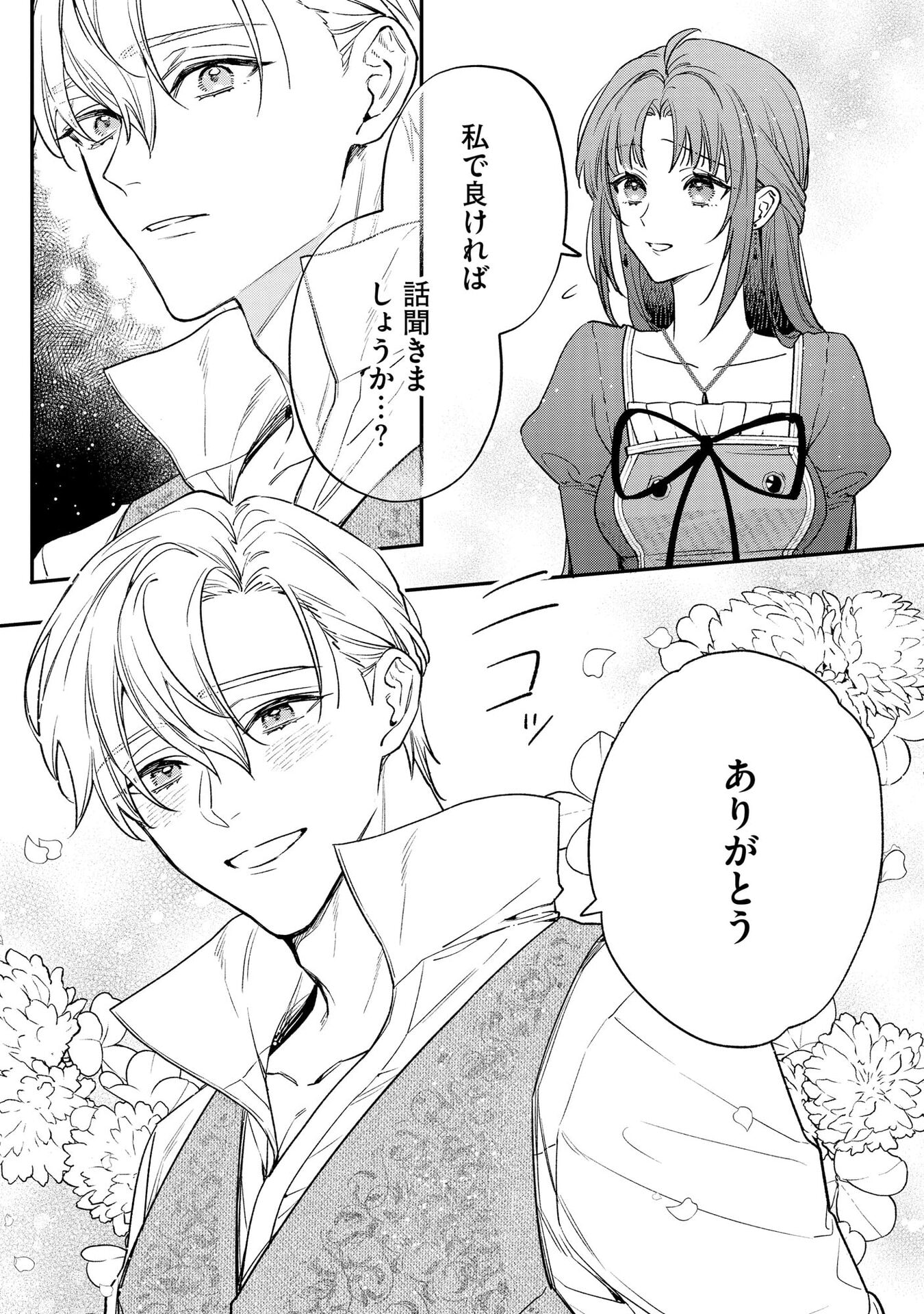 Seijo-sama no Gyaku Harem kara Abureta Kishi-sama ni Netsuretsu ni Kyuuaisareteiru Ken - Chapter 1 - Page 9