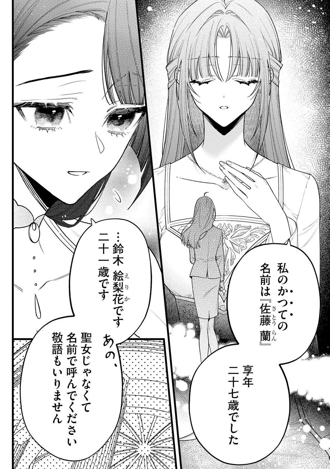 Seijo-sama no Gyaku Harem kara Abureta Kishi-sama ni Netsuretsu ni Kyuuaisareteiru Ken - Chapter 10 - Page 10