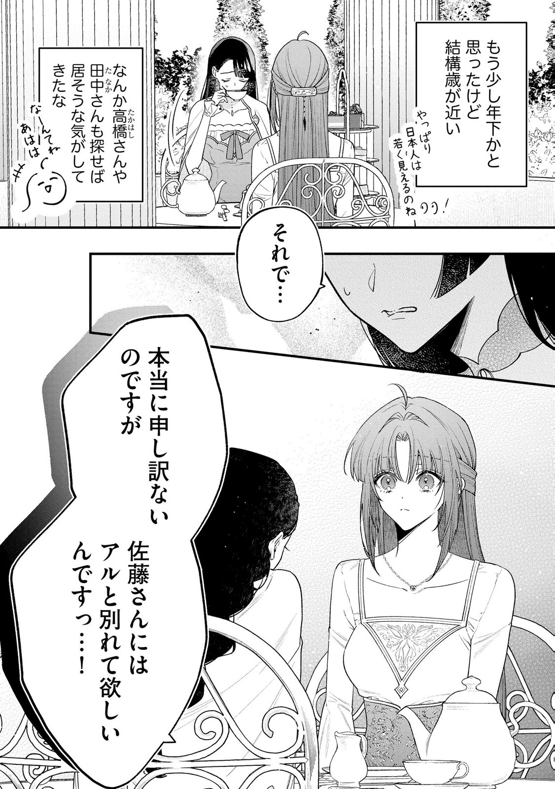 Seijo-sama no Gyaku Harem kara Abureta Kishi-sama ni Netsuretsu ni Kyuuaisareteiru Ken - Chapter 10 - Page 11