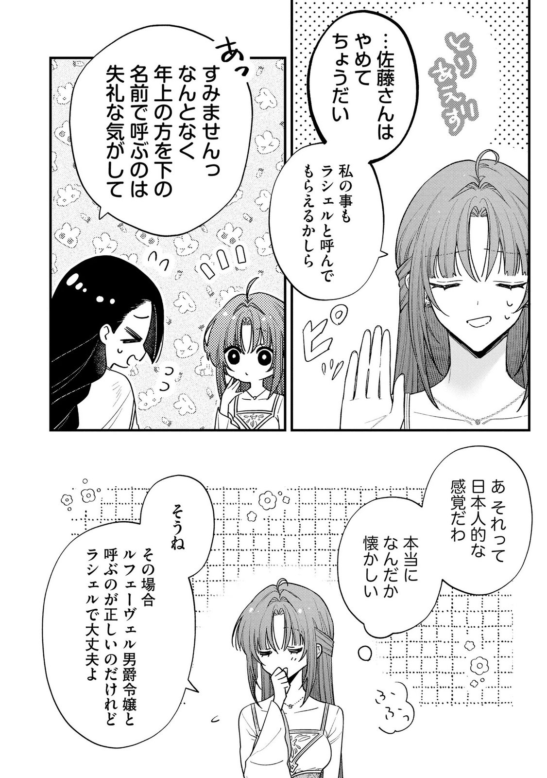 Seijo-sama no Gyaku Harem kara Abureta Kishi-sama ni Netsuretsu ni Kyuuaisareteiru Ken - Chapter 10 - Page 12