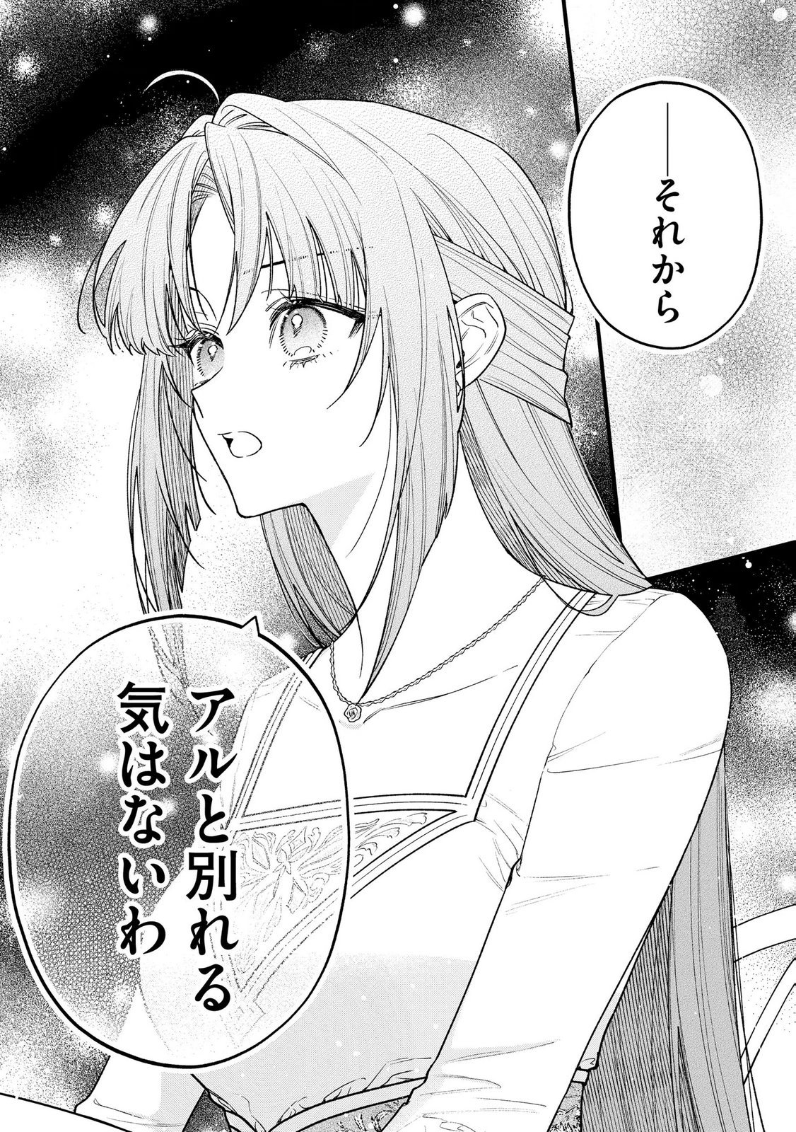 Seijo-sama no Gyaku Harem kara Abureta Kishi-sama ni Netsuretsu ni Kyuuaisareteiru Ken - Chapter 10 - Page 13