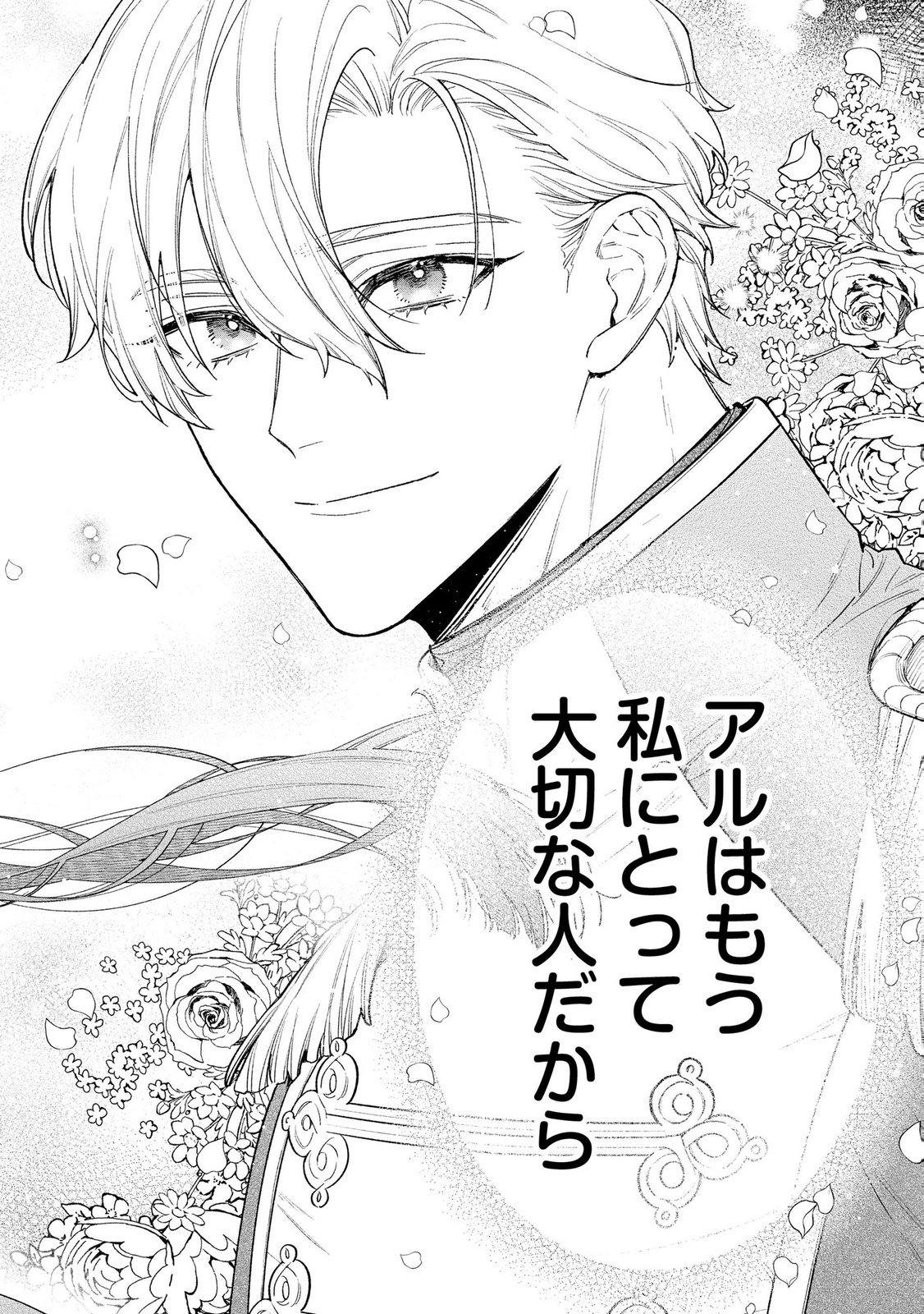 Seijo-sama no Gyaku Harem kara Abureta Kishi-sama ni Netsuretsu ni Kyuuaisareteiru Ken - Chapter 10 - Page 14