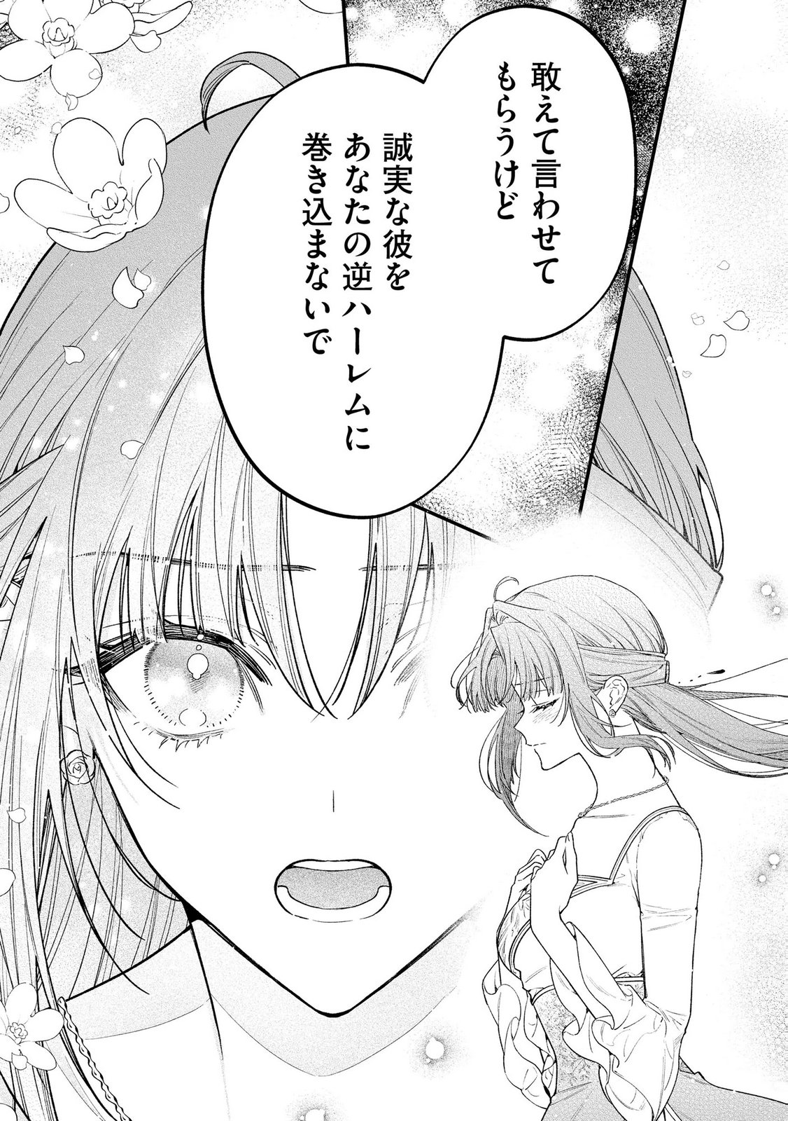 Seijo-sama no Gyaku Harem kara Abureta Kishi-sama ni Netsuretsu ni Kyuuaisareteiru Ken - Chapter 10 - Page 15