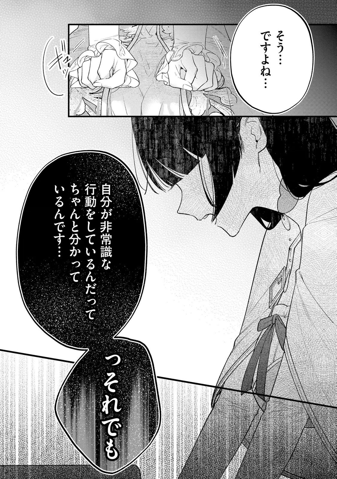 Seijo-sama no Gyaku Harem kara Abureta Kishi-sama ni Netsuretsu ni Kyuuaisareteiru Ken - Chapter 10 - Page 16