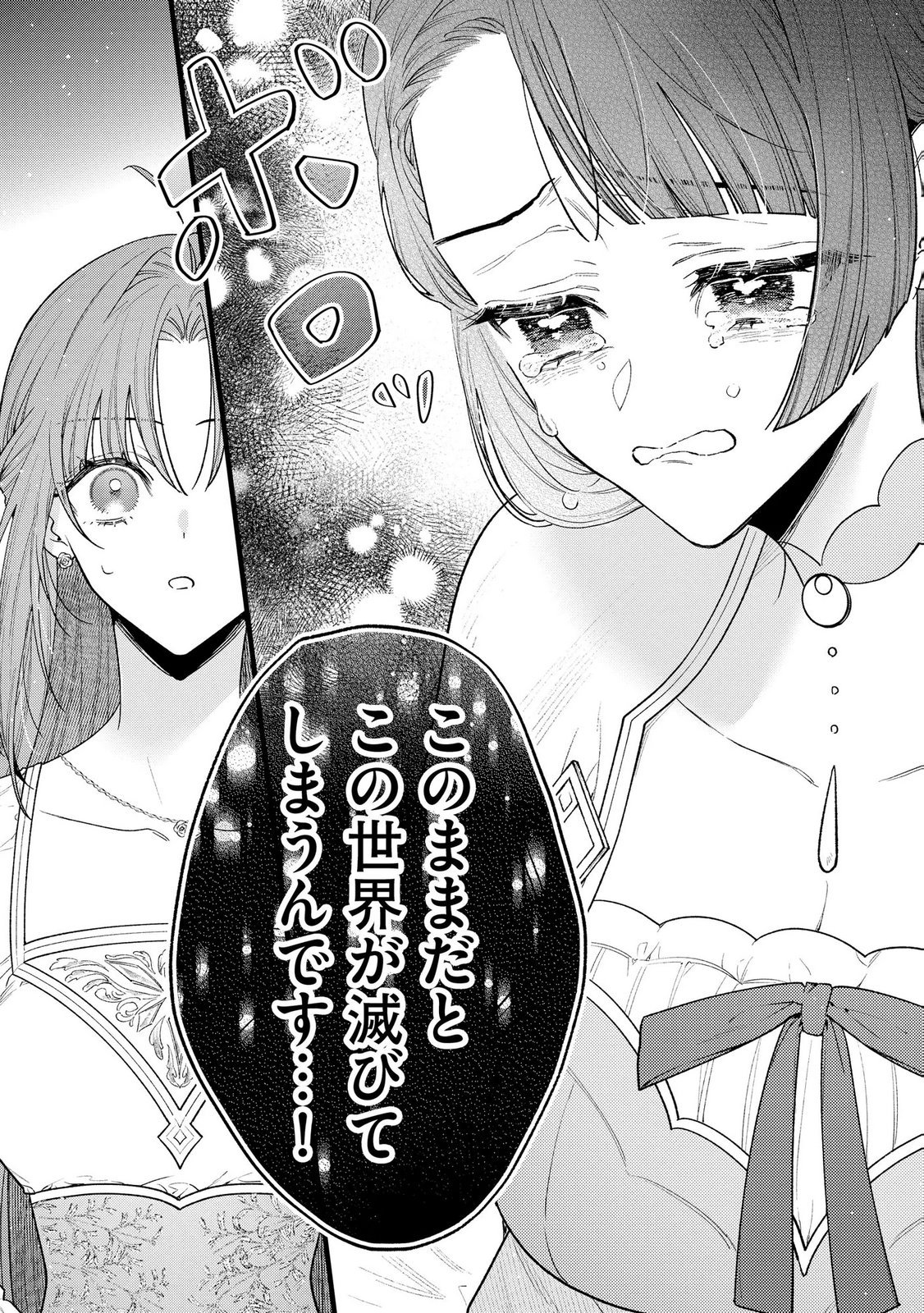 Seijo-sama no Gyaku Harem kara Abureta Kishi-sama ni Netsuretsu ni Kyuuaisareteiru Ken - Chapter 10 - Page 17