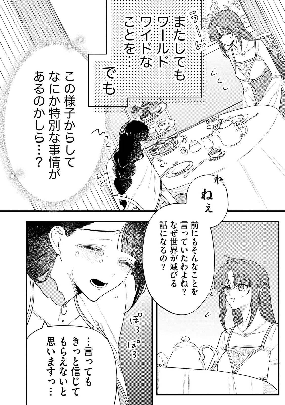 Seijo-sama no Gyaku Harem kara Abureta Kishi-sama ni Netsuretsu ni Kyuuaisareteiru Ken - Chapter 10 - Page 18