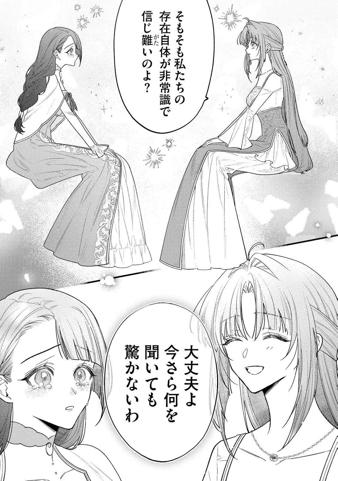 Seijo-sama no Gyaku Harem kara Abureta Kishi-sama ni Netsuretsu ni Kyuuaisareteiru Ken - Chapter 10 - Page 19