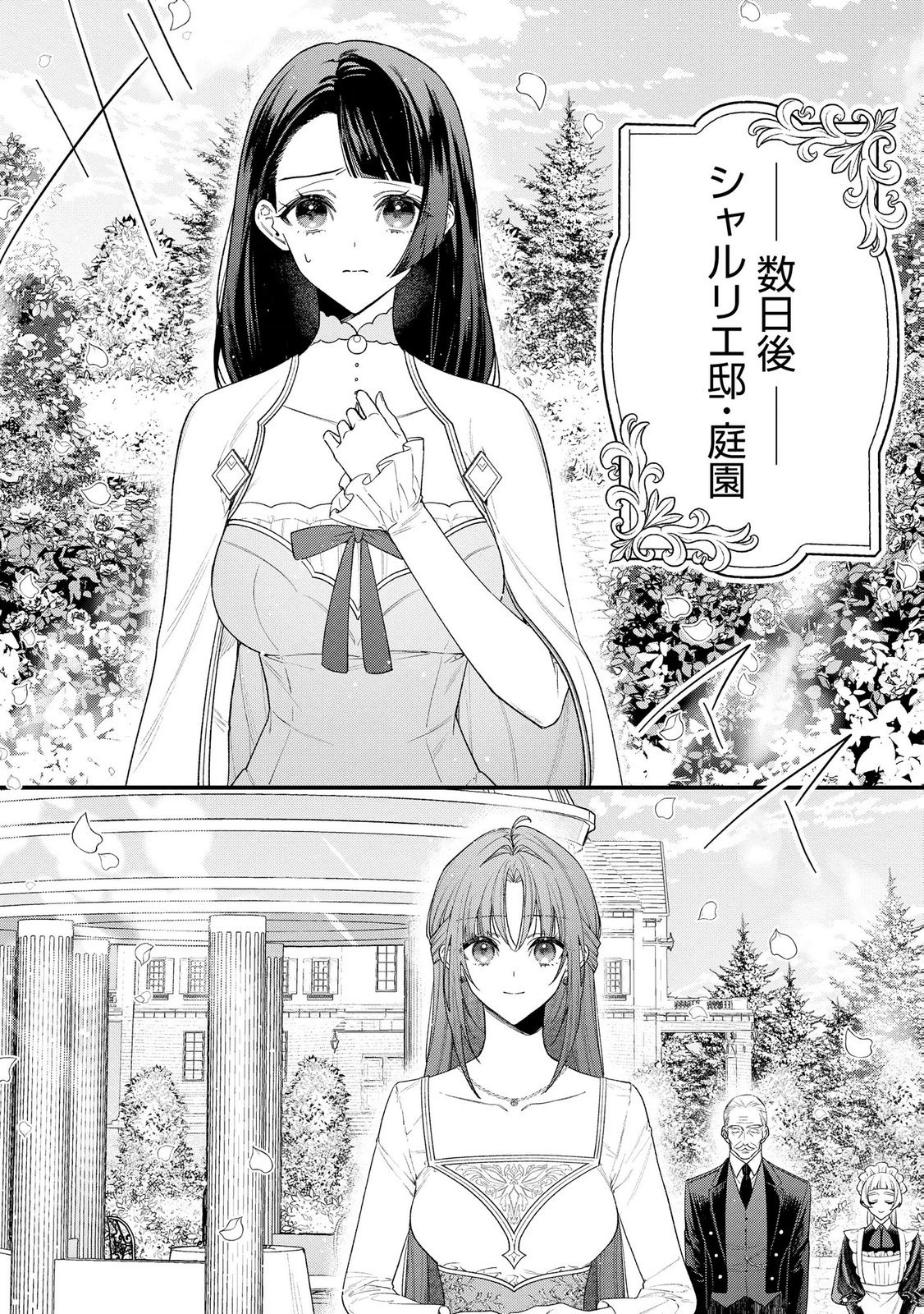 Seijo-sama no Gyaku Harem kara Abureta Kishi-sama ni Netsuretsu ni Kyuuaisareteiru Ken - Chapter 10 - Page 2
