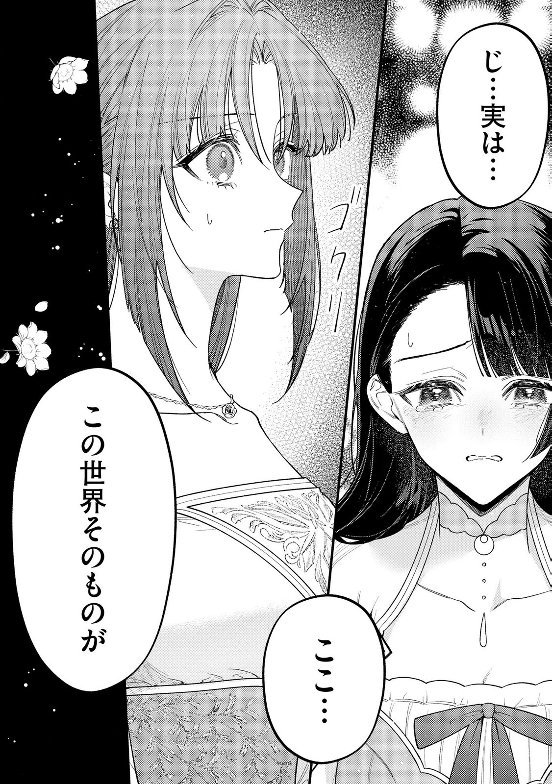 Seijo-sama no Gyaku Harem kara Abureta Kishi-sama ni Netsuretsu ni Kyuuaisareteiru Ken - Chapter 10 - Page 20
