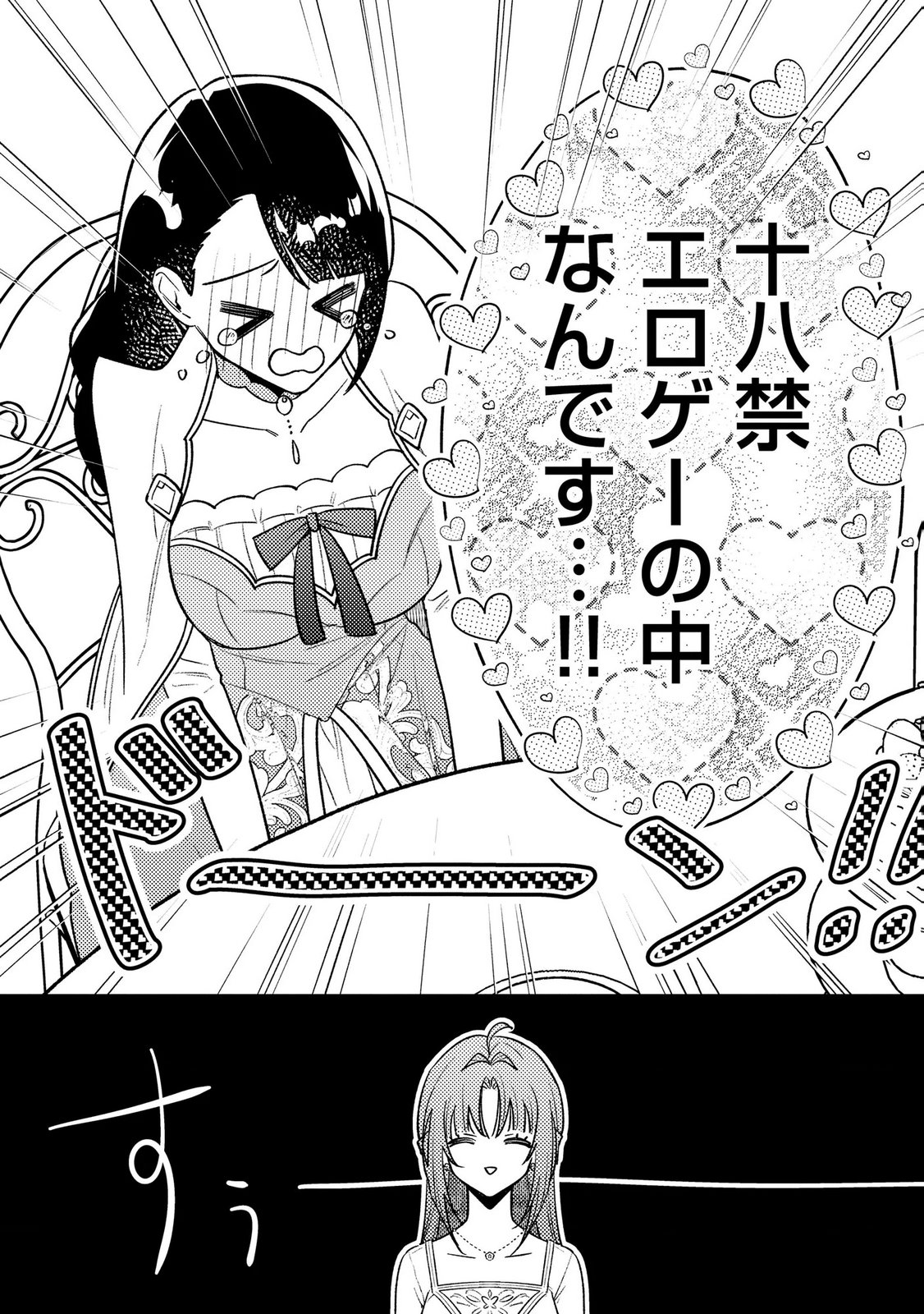 Seijo-sama no Gyaku Harem kara Abureta Kishi-sama ni Netsuretsu ni Kyuuaisareteiru Ken - Chapter 10 - Page 21