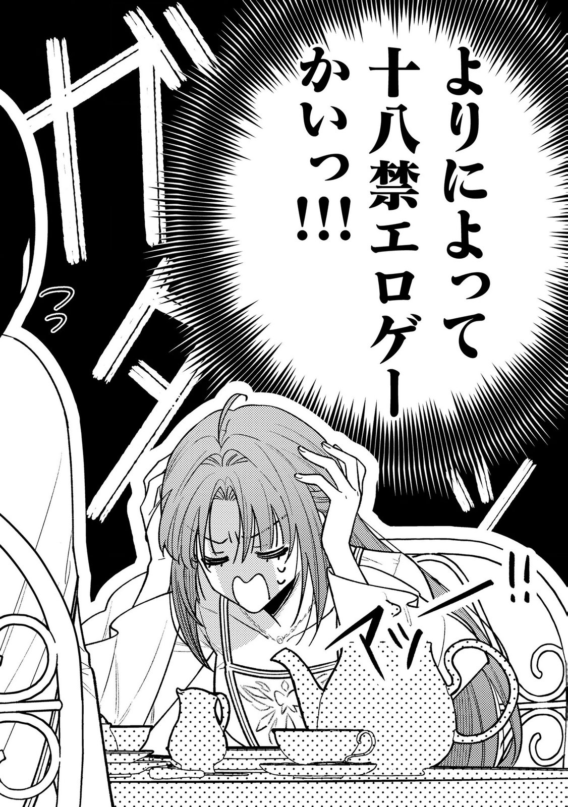 Seijo-sama no Gyaku Harem kara Abureta Kishi-sama ni Netsuretsu ni Kyuuaisareteiru Ken - Chapter 10 - Page 22