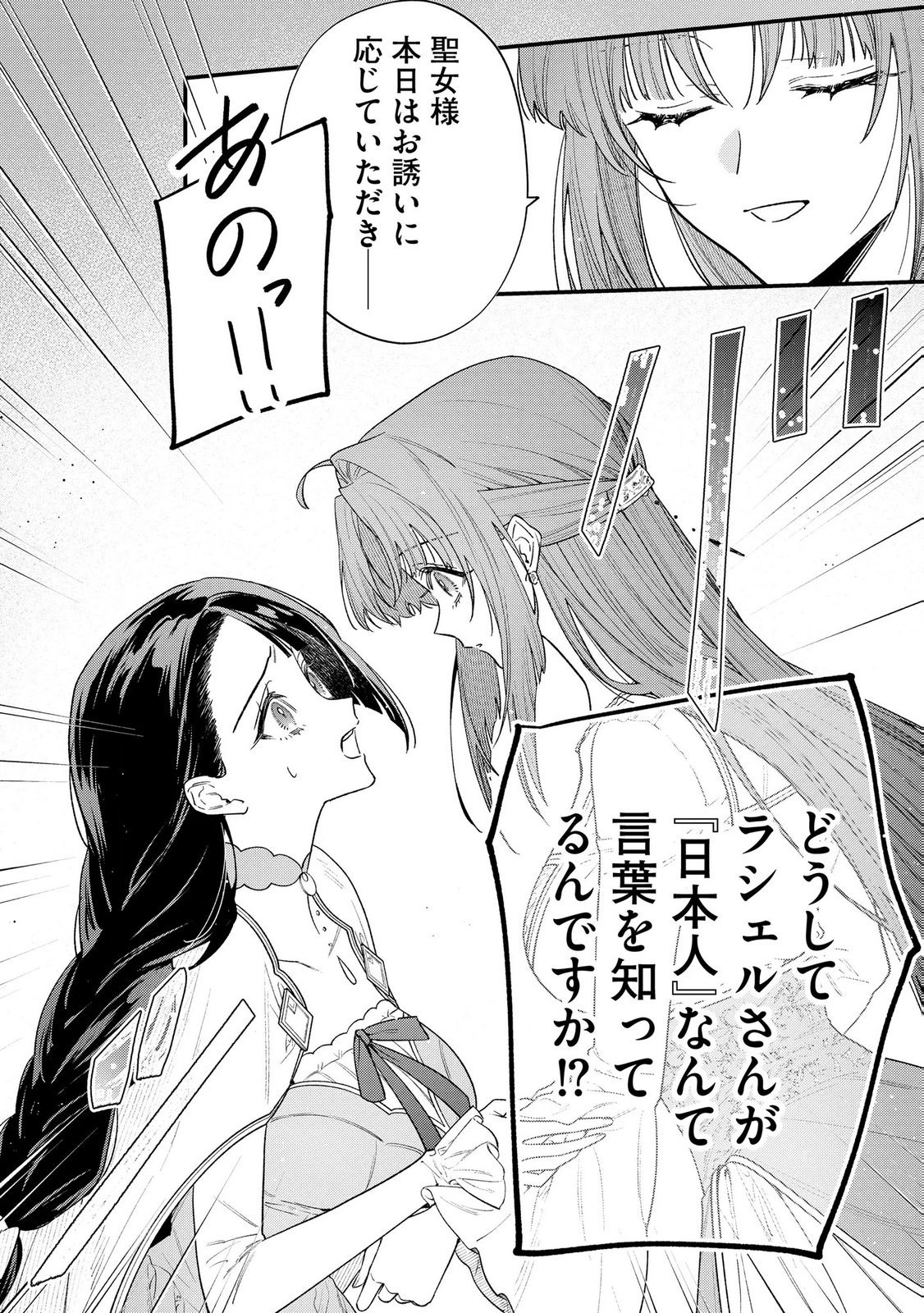 Seijo-sama no Gyaku Harem kara Abureta Kishi-sama ni Netsuretsu ni Kyuuaisareteiru Ken - Chapter 10 - Page 3