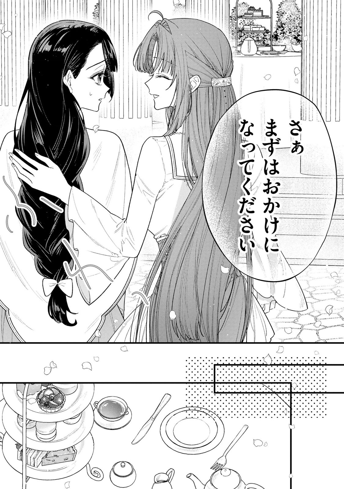 Seijo-sama no Gyaku Harem kara Abureta Kishi-sama ni Netsuretsu ni Kyuuaisareteiru Ken - Chapter 10 - Page 5