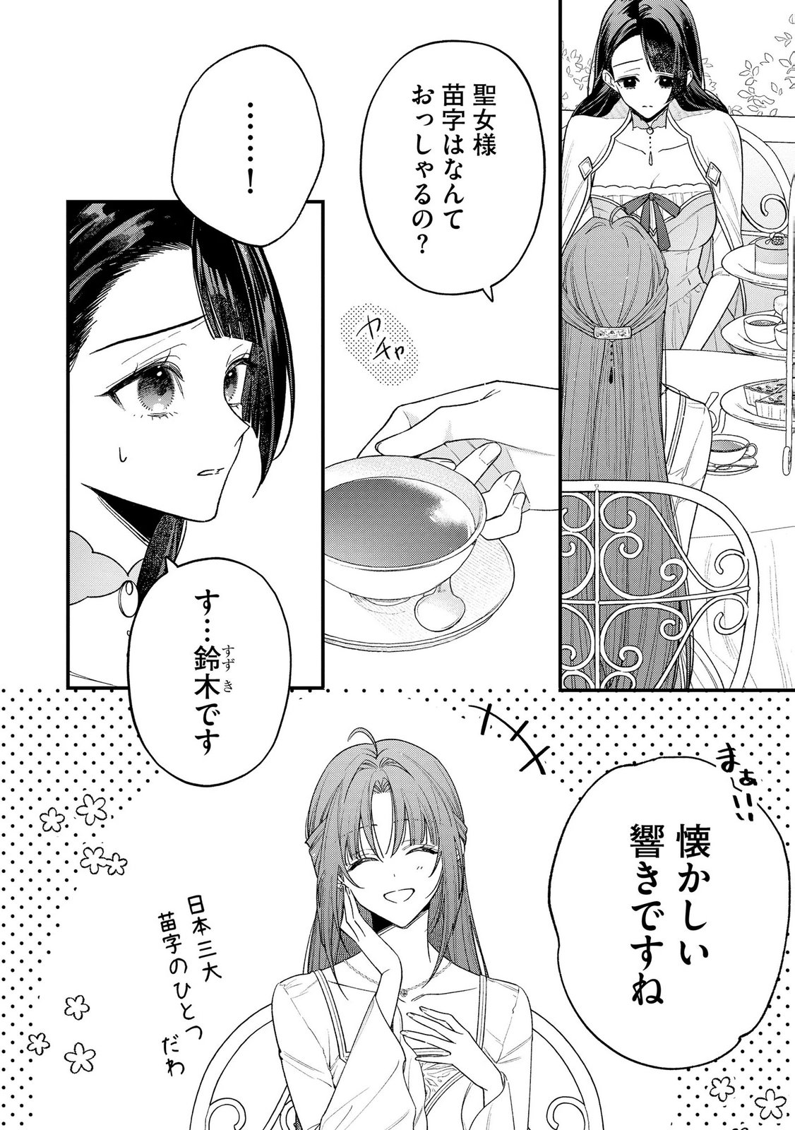 Seijo-sama no Gyaku Harem kara Abureta Kishi-sama ni Netsuretsu ni Kyuuaisareteiru Ken - Chapter 10 - Page 6