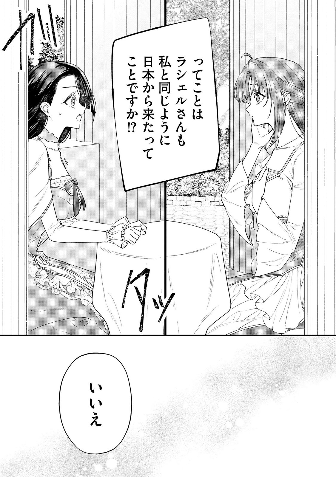 Seijo-sama no Gyaku Harem kara Abureta Kishi-sama ni Netsuretsu ni Kyuuaisareteiru Ken - Chapter 10 - Page 7