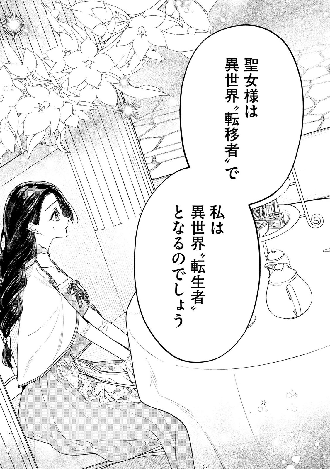 Seijo-sama no Gyaku Harem kara Abureta Kishi-sama ni Netsuretsu ni Kyuuaisareteiru Ken - Chapter 10 - Page 9