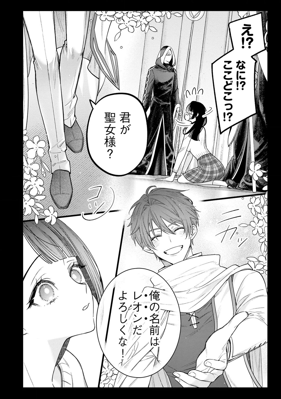Seijo-sama no Gyaku Harem kara Abureta Kishi-sama ni Netsuretsu ni Kyuuaisareteiru Ken - Chapter 11 - Page 14