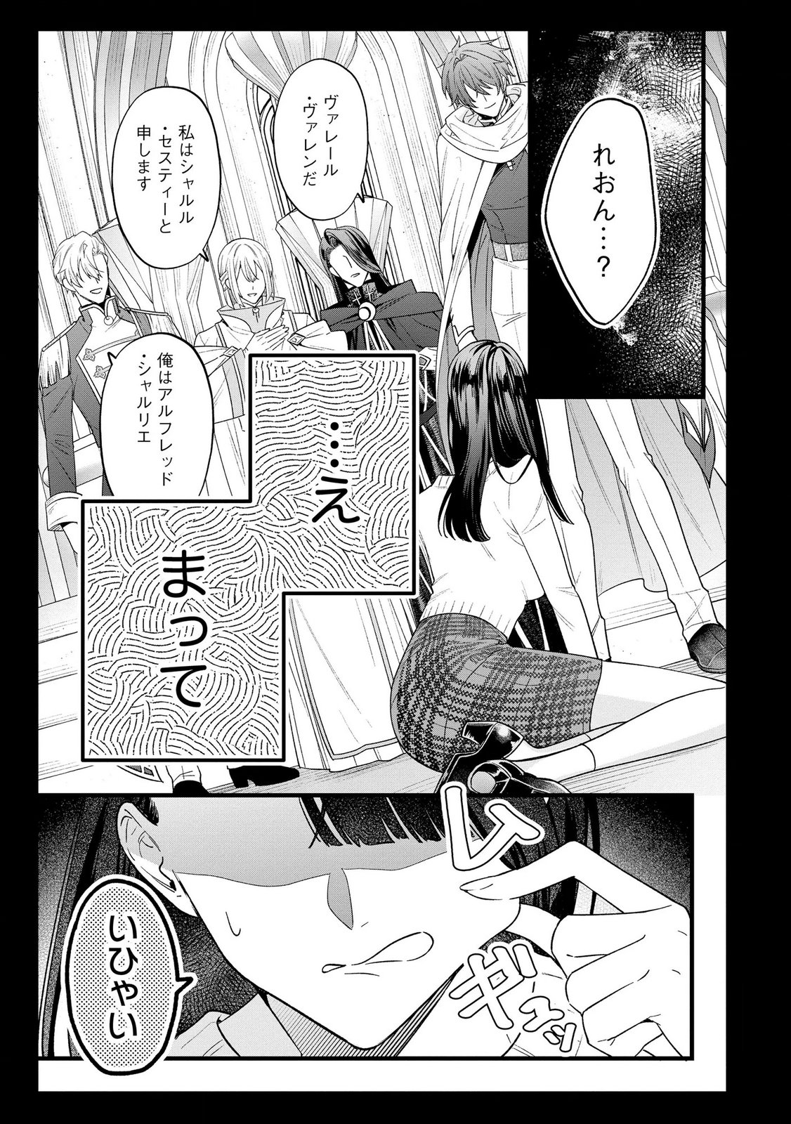 Seijo-sama no Gyaku Harem kara Abureta Kishi-sama ni Netsuretsu ni Kyuuaisareteiru Ken - Chapter 11 - Page 15