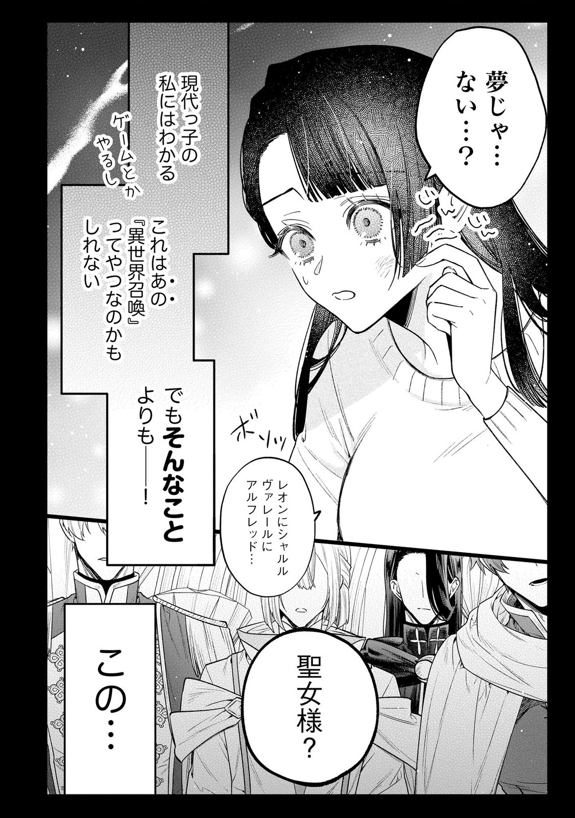 Seijo-sama no Gyaku Harem kara Abureta Kishi-sama ni Netsuretsu ni Kyuuaisareteiru Ken - Chapter 11 - Page 16