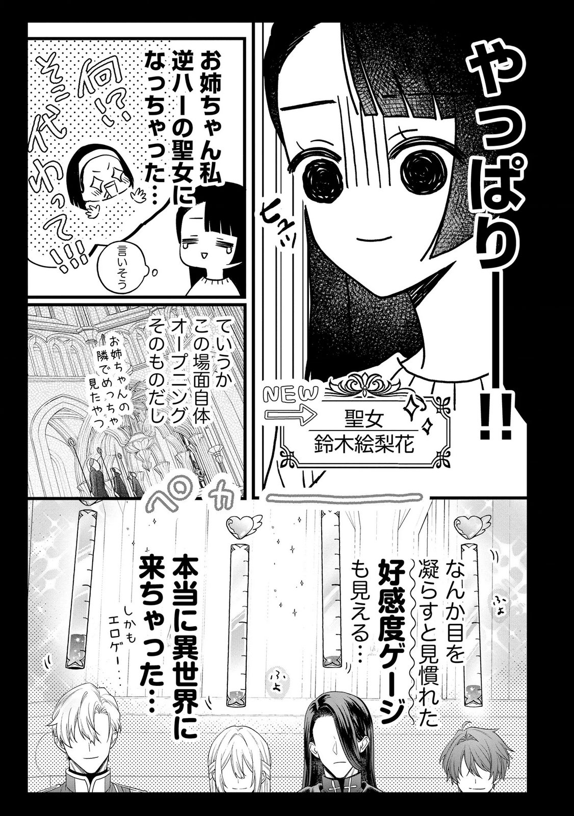 Seijo-sama no Gyaku Harem kara Abureta Kishi-sama ni Netsuretsu ni Kyuuaisareteiru Ken - Chapter 11 - Page 19