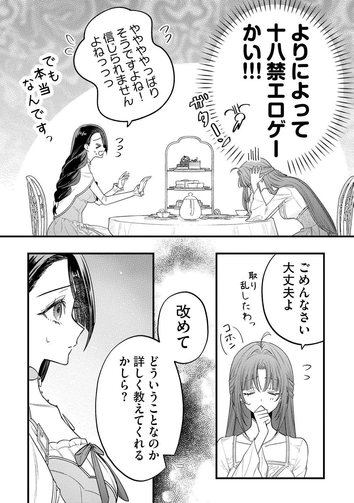 Seijo-sama no Gyaku Harem kara Abureta Kishi-sama ni Netsuretsu ni Kyuuaisareteiru Ken - Chapter 11 - Page 2