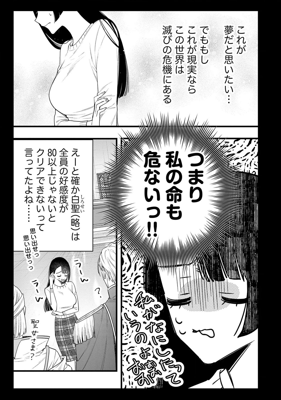 Seijo-sama no Gyaku Harem kara Abureta Kishi-sama ni Netsuretsu ni Kyuuaisareteiru Ken - Chapter 11 - Page 20