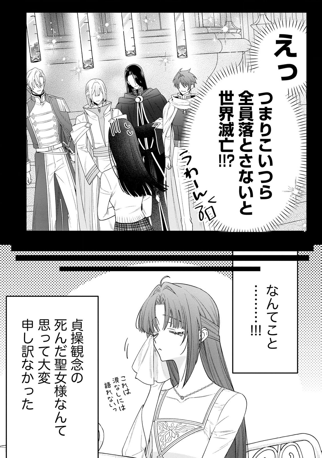 Seijo-sama no Gyaku Harem kara Abureta Kishi-sama ni Netsuretsu ni Kyuuaisareteiru Ken - Chapter 11 - Page 21