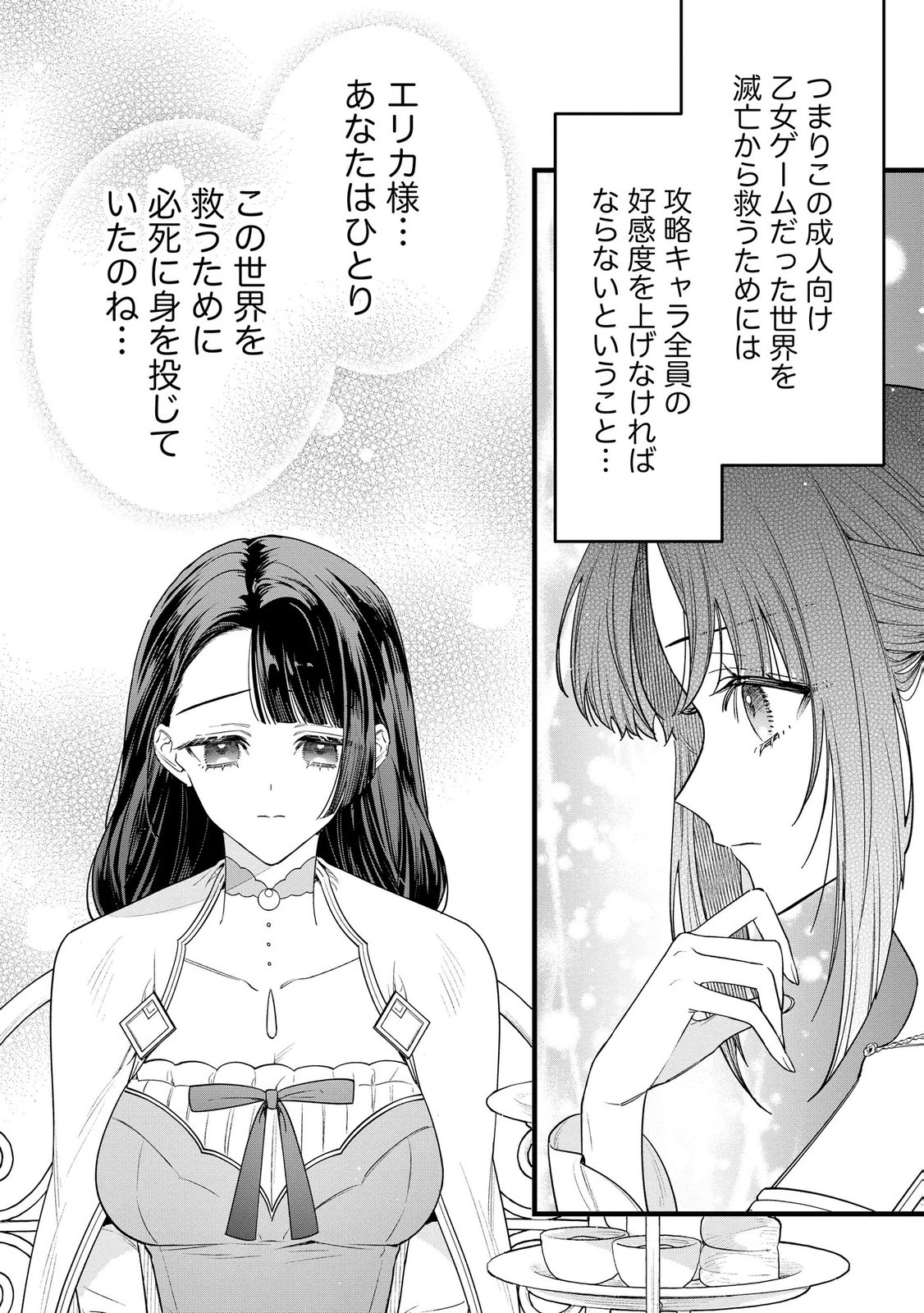 Seijo-sama no Gyaku Harem kara Abureta Kishi-sama ni Netsuretsu ni Kyuuaisareteiru Ken - Chapter 11 - Page 22