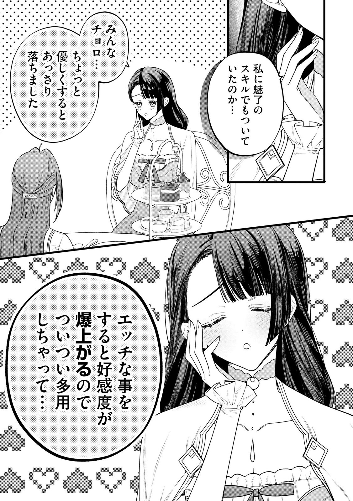 Seijo-sama no Gyaku Harem kara Abureta Kishi-sama ni Netsuretsu ni Kyuuaisareteiru Ken - Chapter 11 - Page 23