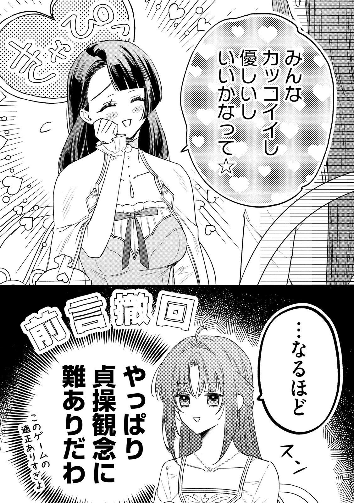 Seijo-sama no Gyaku Harem kara Abureta Kishi-sama ni Netsuretsu ni Kyuuaisareteiru Ken - Chapter 11 - Page 24