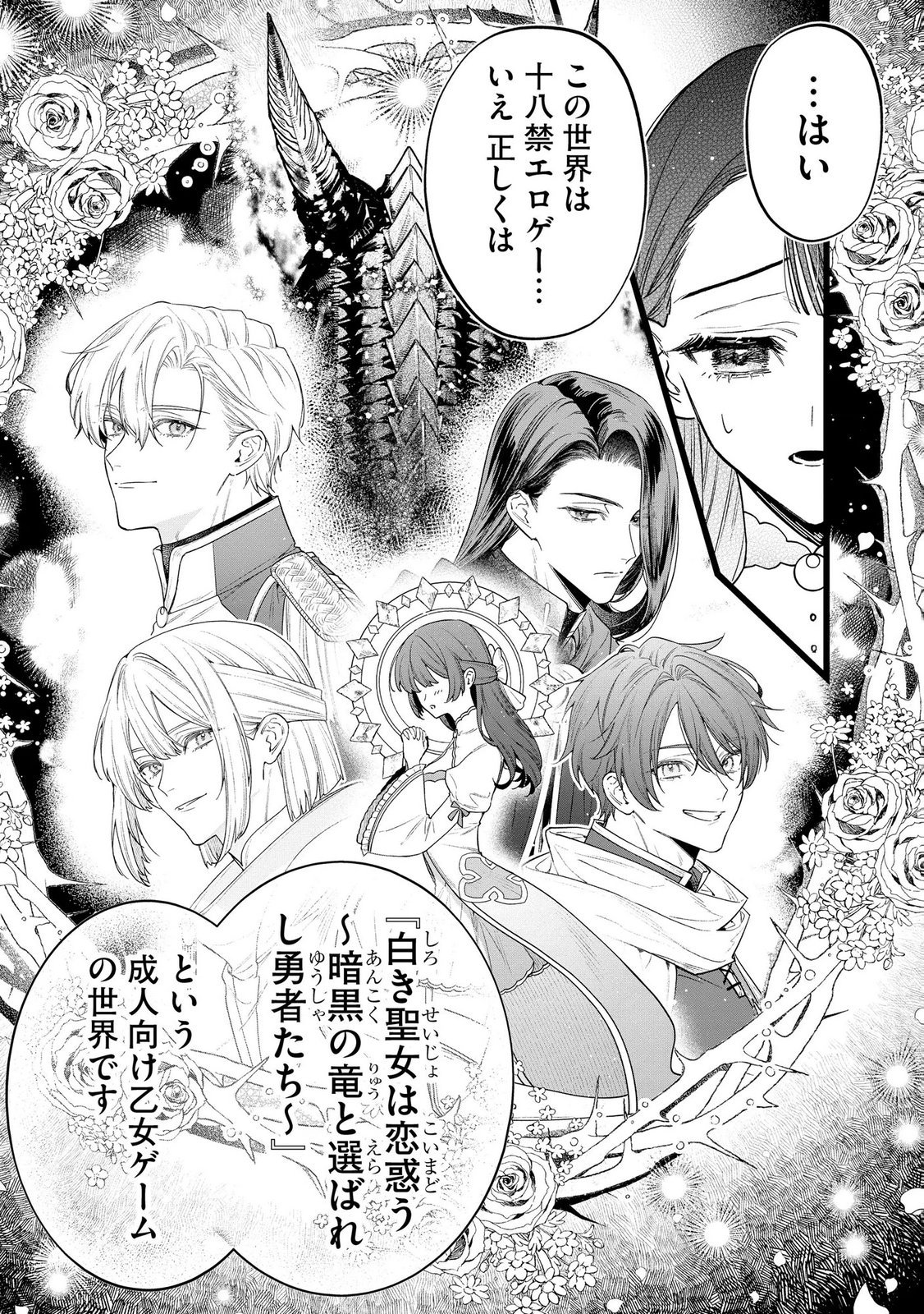 Seijo-sama no Gyaku Harem kara Abureta Kishi-sama ni Netsuretsu ni Kyuuaisareteiru Ken - Chapter 11 - Page 3