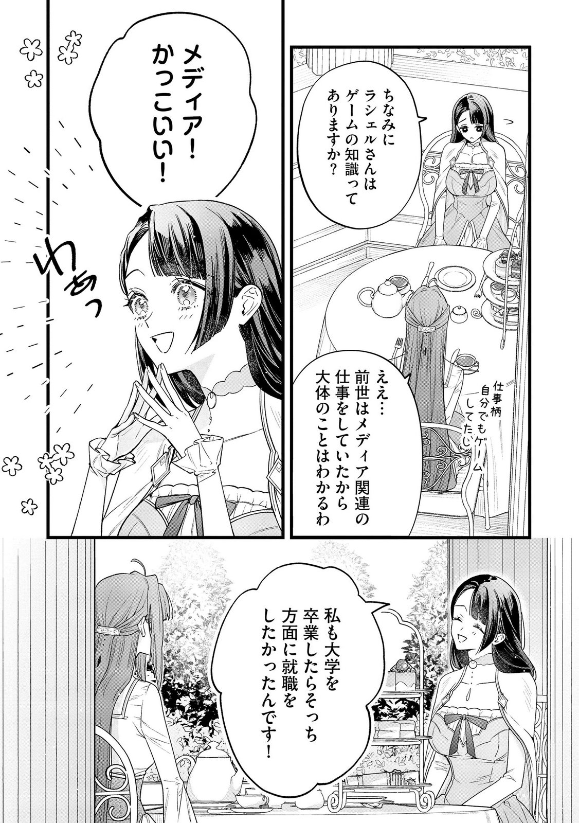 Seijo-sama no Gyaku Harem kara Abureta Kishi-sama ni Netsuretsu ni Kyuuaisareteiru Ken - Chapter 11 - Page 4