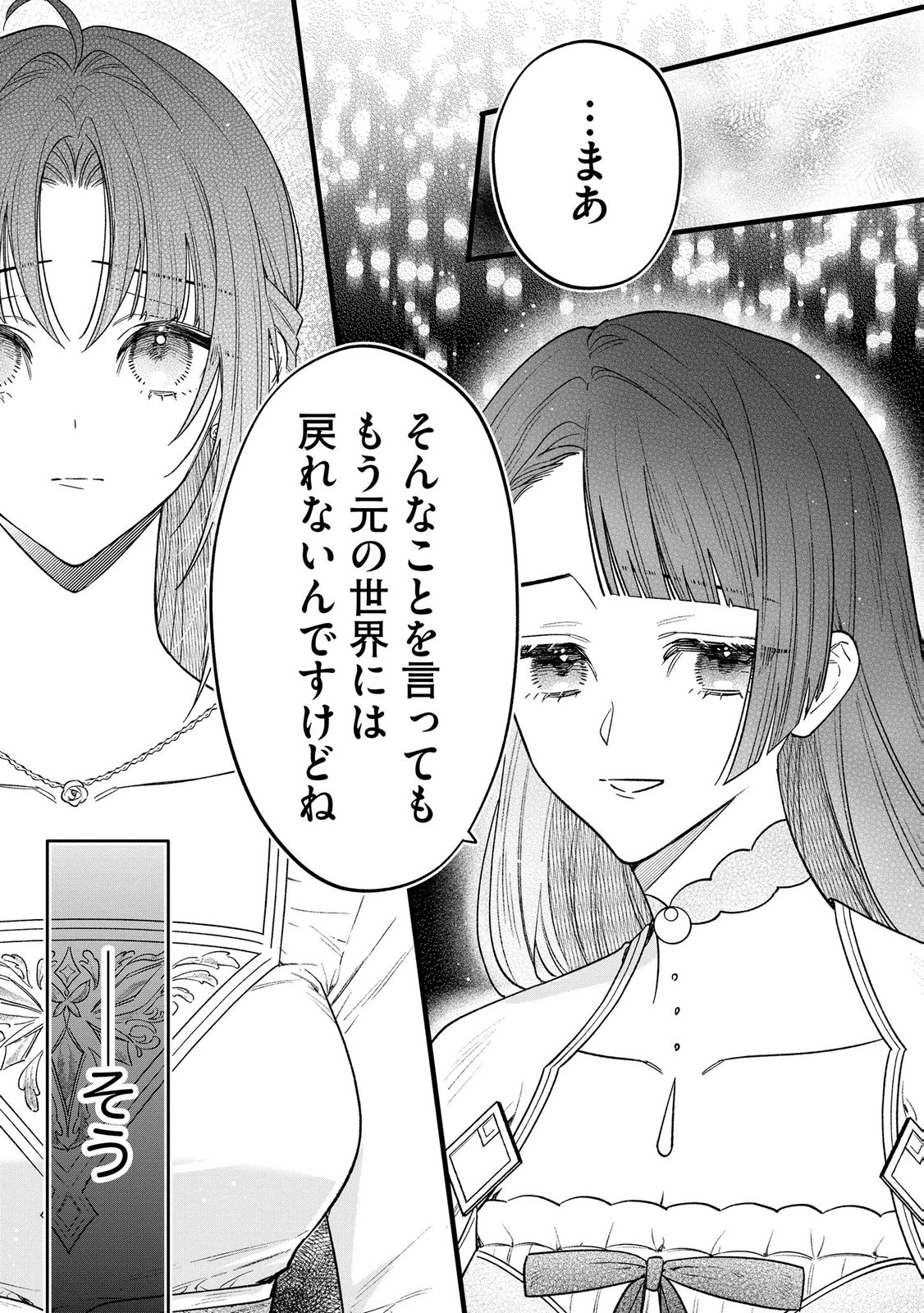Seijo-sama no Gyaku Harem kara Abureta Kishi-sama ni Netsuretsu ni Kyuuaisareteiru Ken - Chapter 11 - Page 5