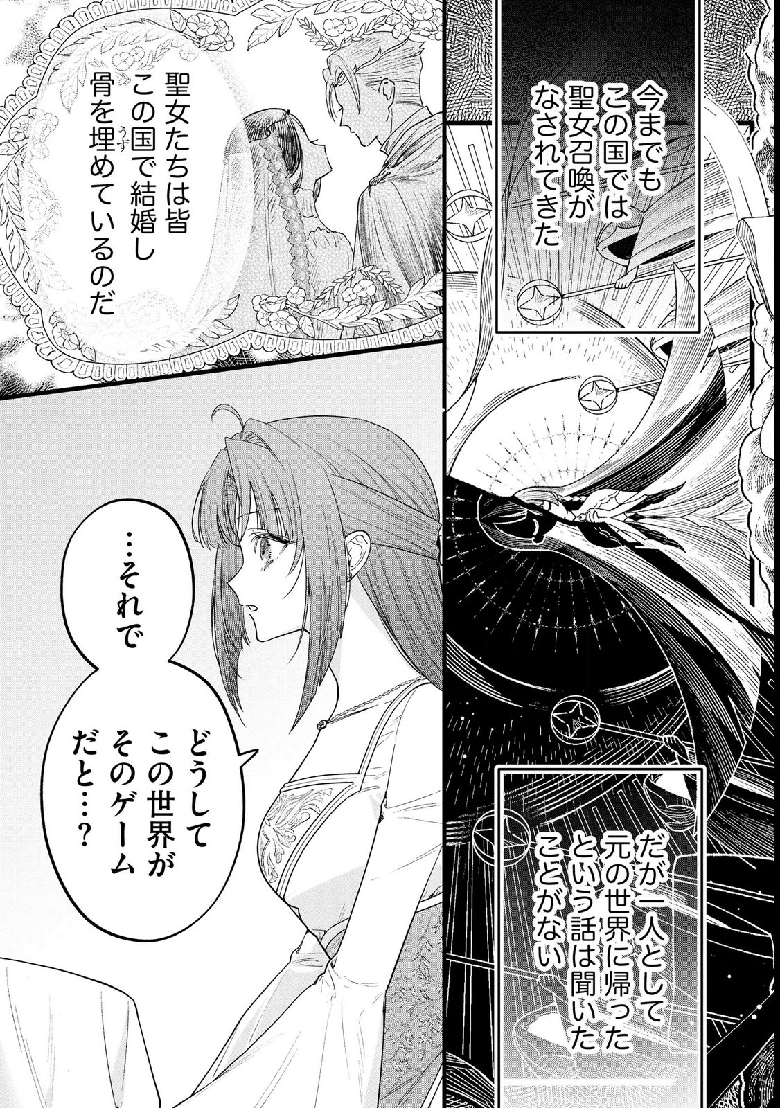 Seijo-sama no Gyaku Harem kara Abureta Kishi-sama ni Netsuretsu ni Kyuuaisareteiru Ken - Chapter 11 - Page 6
