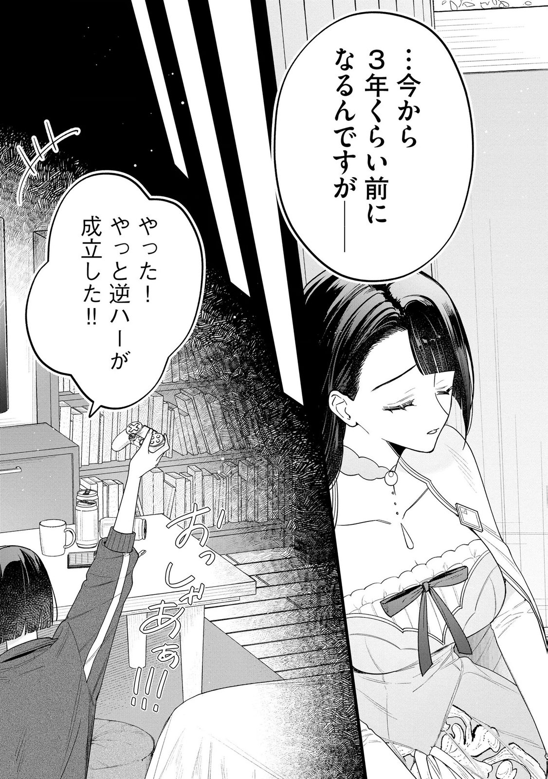 Seijo-sama no Gyaku Harem kara Abureta Kishi-sama ni Netsuretsu ni Kyuuaisareteiru Ken - Chapter 11 - Page 7