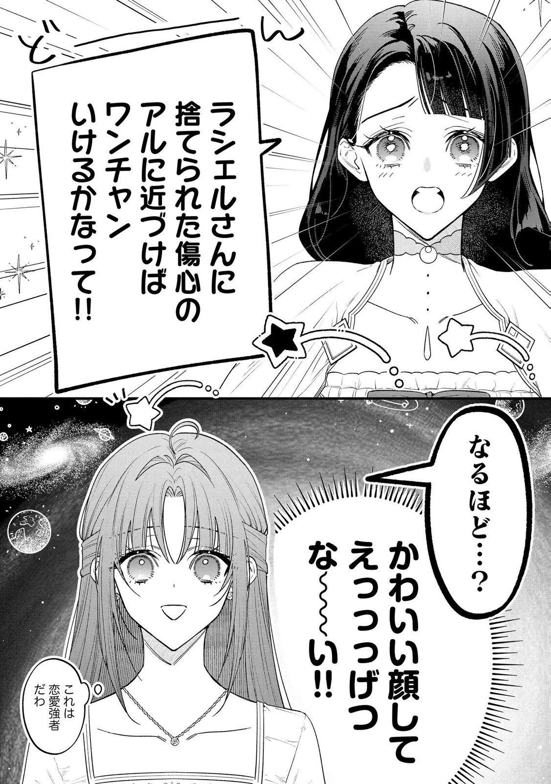 Seijo-sama no Gyaku Harem kara Abureta Kishi-sama ni Netsuretsu ni Kyuuaisareteiru Ken - Chapter 12 - Page 10