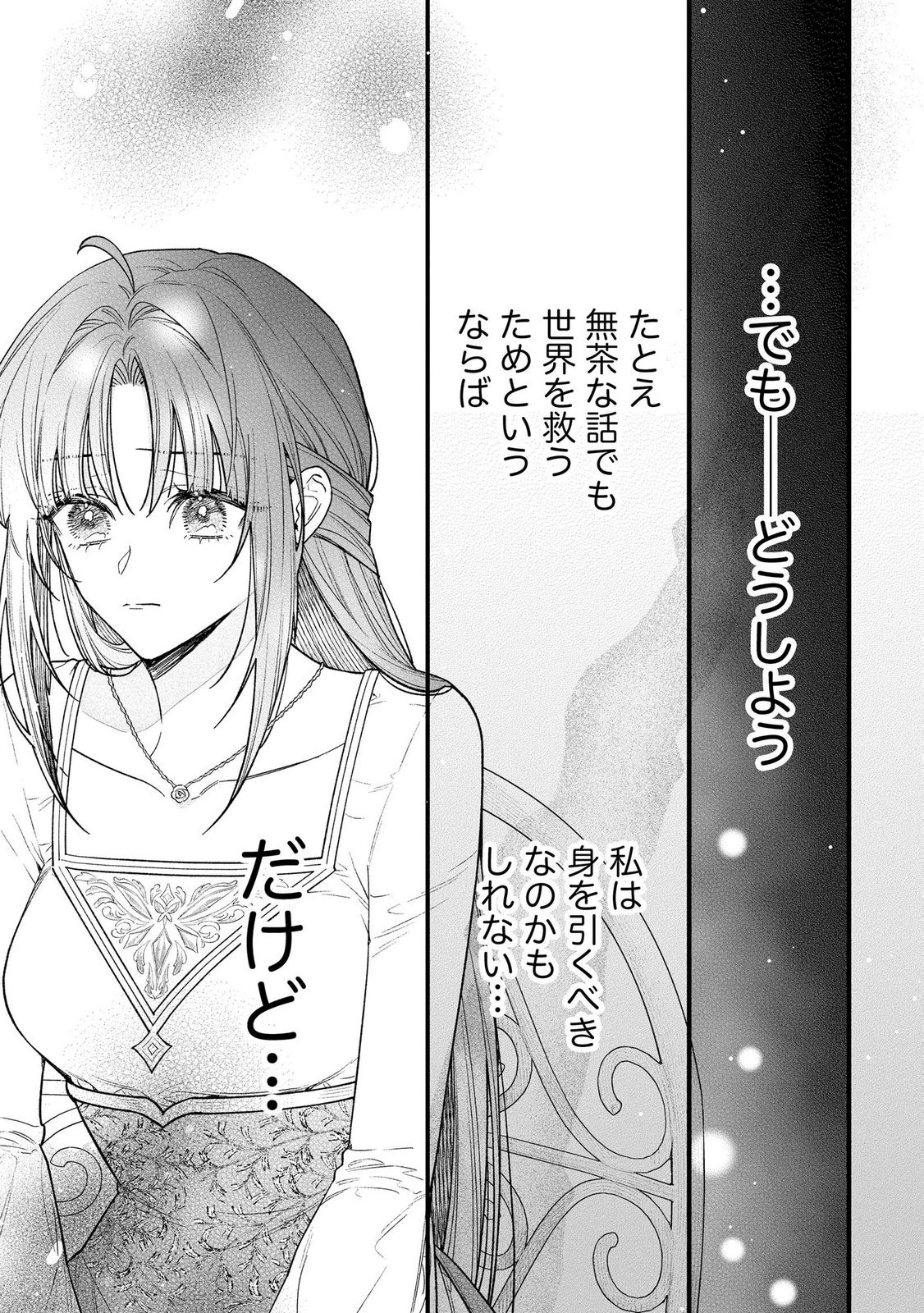 Seijo-sama no Gyaku Harem kara Abureta Kishi-sama ni Netsuretsu ni Kyuuaisareteiru Ken - Chapter 12 - Page 11