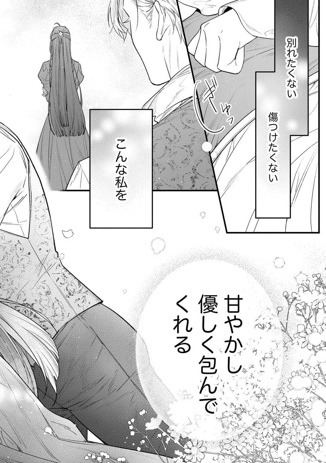 Seijo-sama no Gyaku Harem kara Abureta Kishi-sama ni Netsuretsu ni Kyuuaisareteiru Ken - Chapter 12 - Page 12
