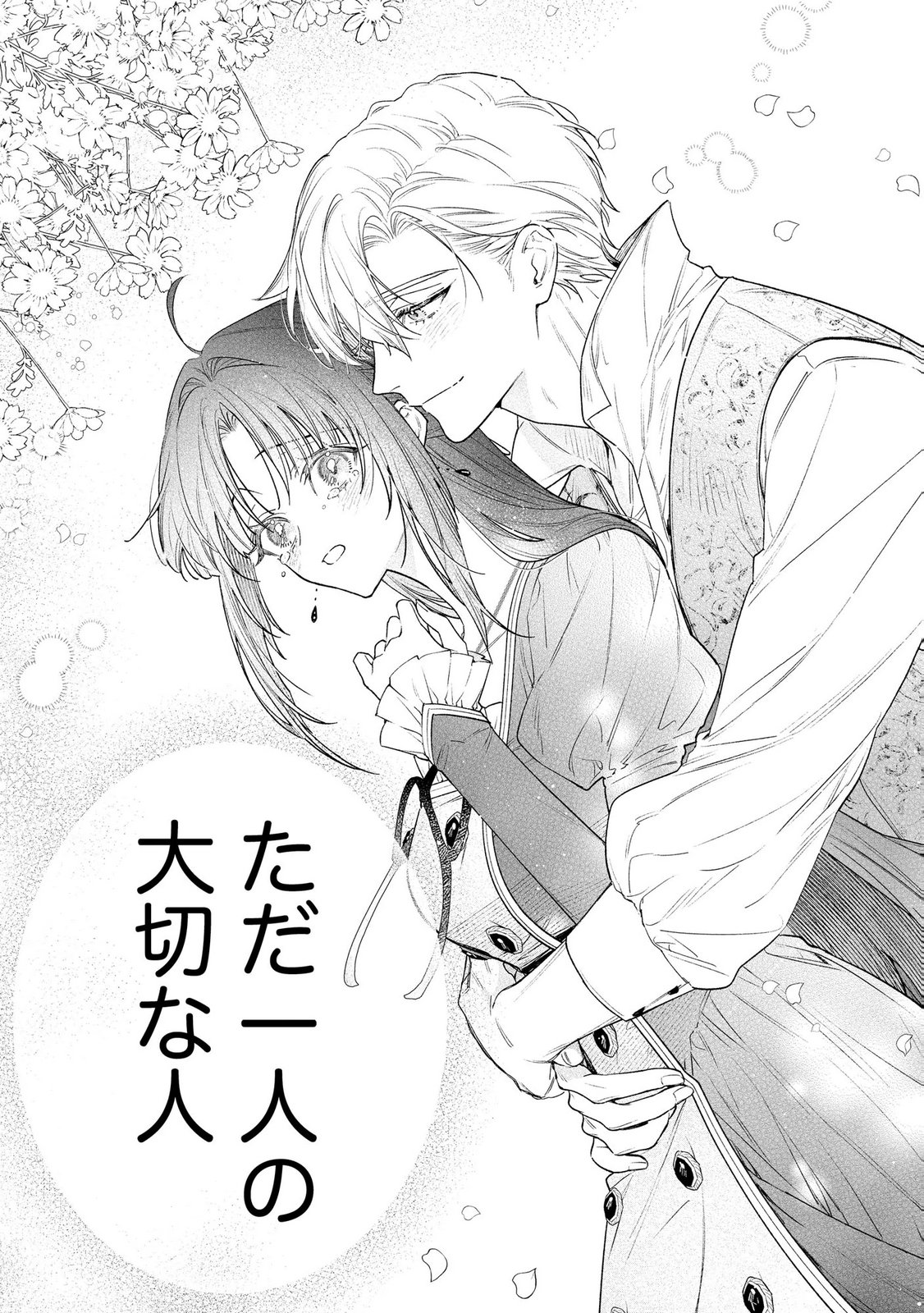 Seijo-sama no Gyaku Harem kara Abureta Kishi-sama ni Netsuretsu ni Kyuuaisareteiru Ken - Chapter 12 - Page 13