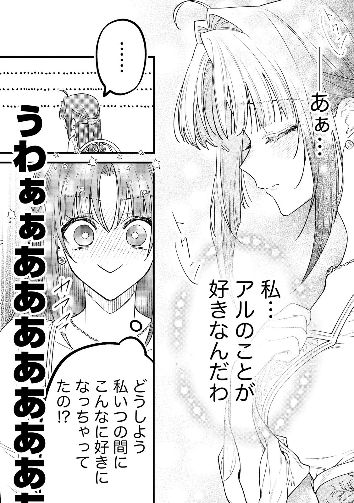 Seijo-sama no Gyaku Harem kara Abureta Kishi-sama ni Netsuretsu ni Kyuuaisareteiru Ken - Chapter 12 - Page 14