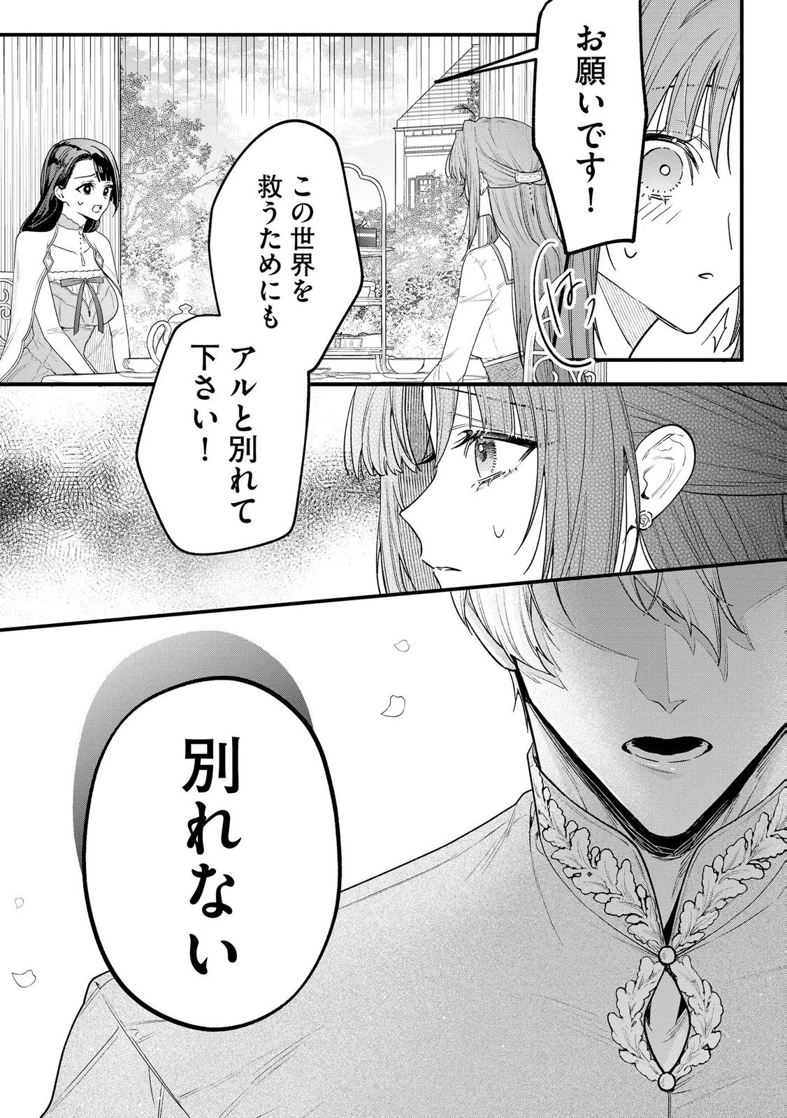 Seijo-sama no Gyaku Harem kara Abureta Kishi-sama ni Netsuretsu ni Kyuuaisareteiru Ken - Chapter 12 - Page 15