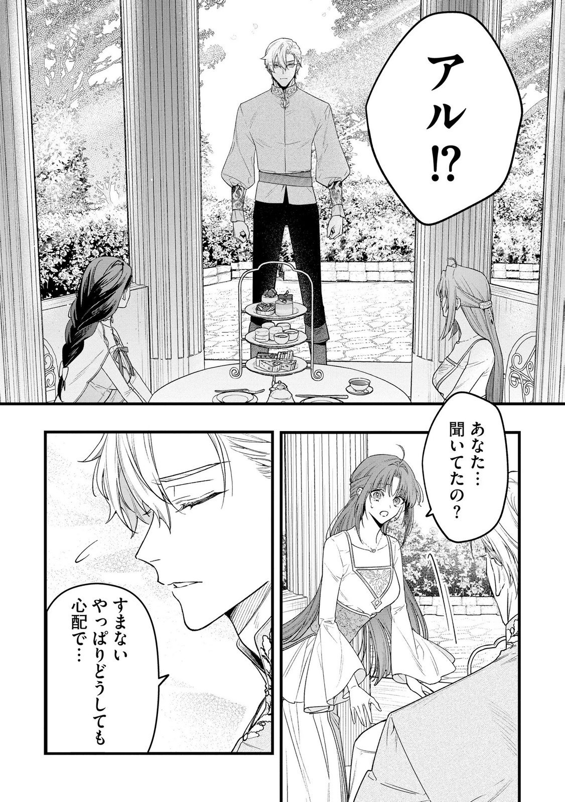 Seijo-sama no Gyaku Harem kara Abureta Kishi-sama ni Netsuretsu ni Kyuuaisareteiru Ken - Chapter 12 - Page 16