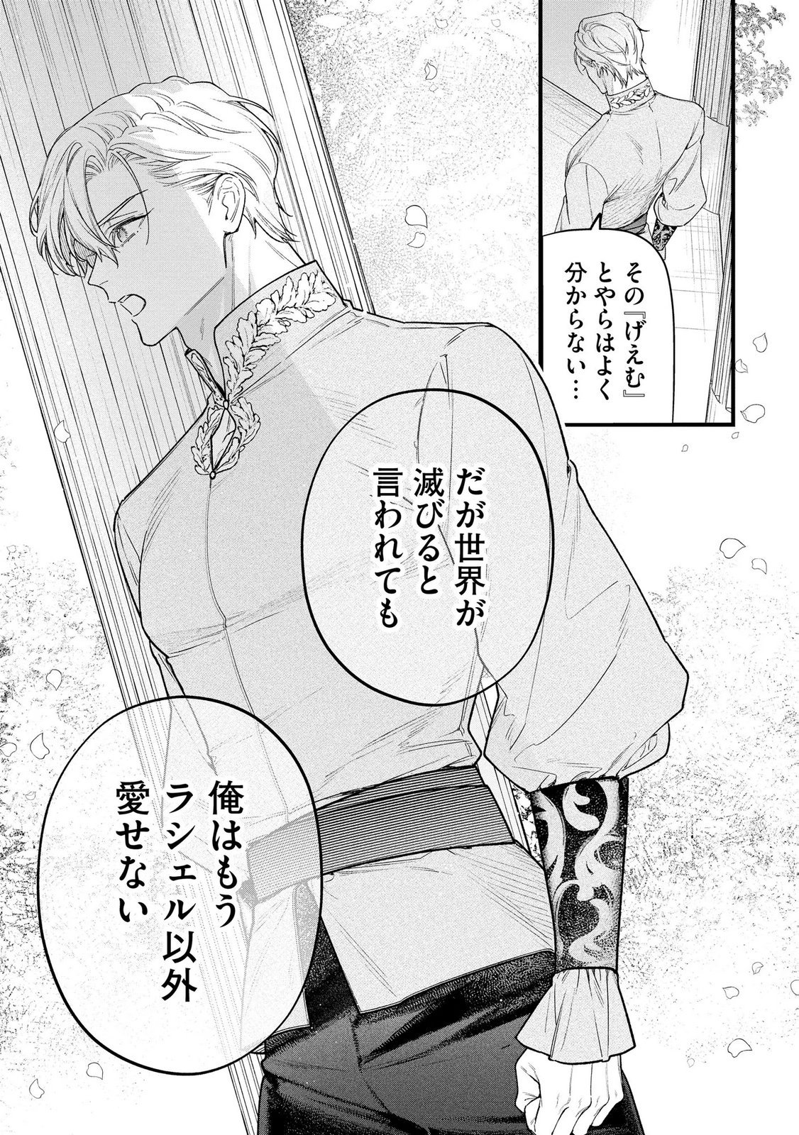 Seijo-sama no Gyaku Harem kara Abureta Kishi-sama ni Netsuretsu ni Kyuuaisareteiru Ken - Chapter 12 - Page 17