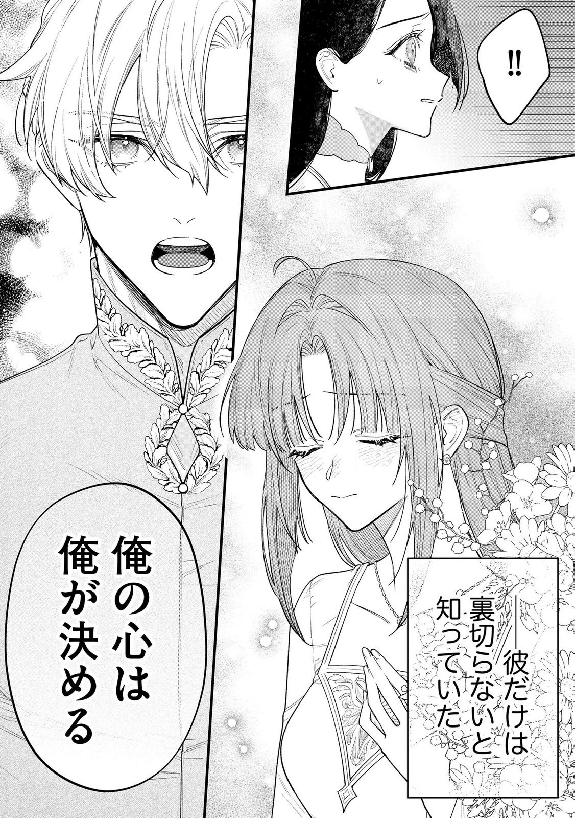 Seijo-sama no Gyaku Harem kara Abureta Kishi-sama ni Netsuretsu ni Kyuuaisareteiru Ken - Chapter 12 - Page 18