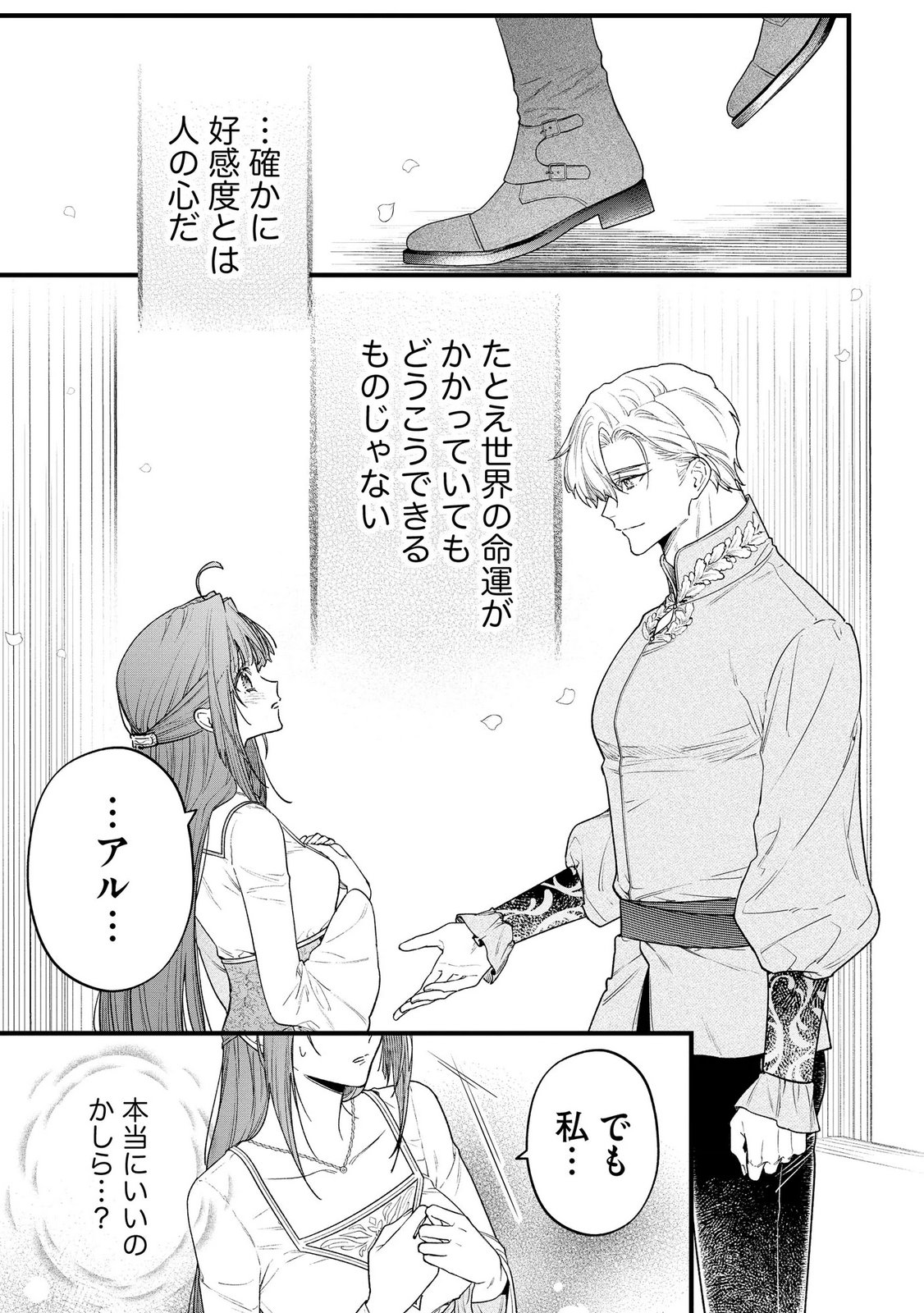 Seijo-sama no Gyaku Harem kara Abureta Kishi-sama ni Netsuretsu ni Kyuuaisareteiru Ken - Chapter 12 - Page 19