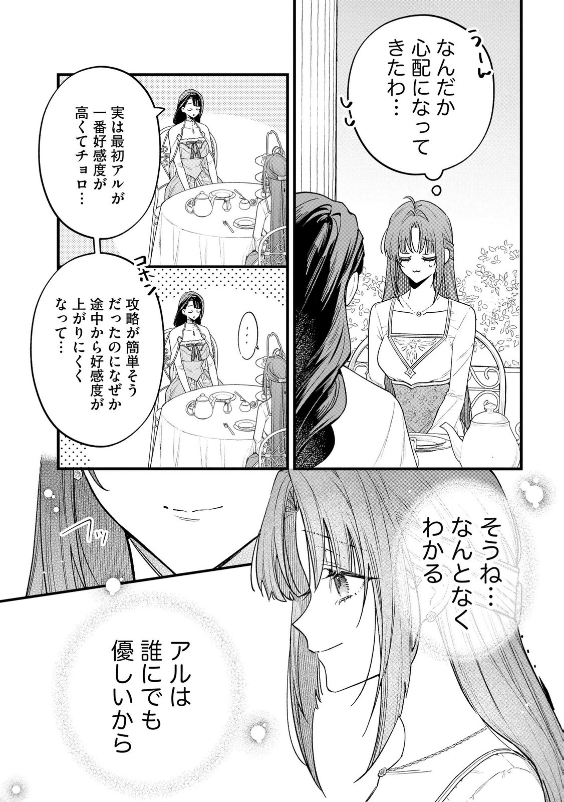 Seijo-sama no Gyaku Harem kara Abureta Kishi-sama ni Netsuretsu ni Kyuuaisareteiru Ken - Chapter 12 - Page 2