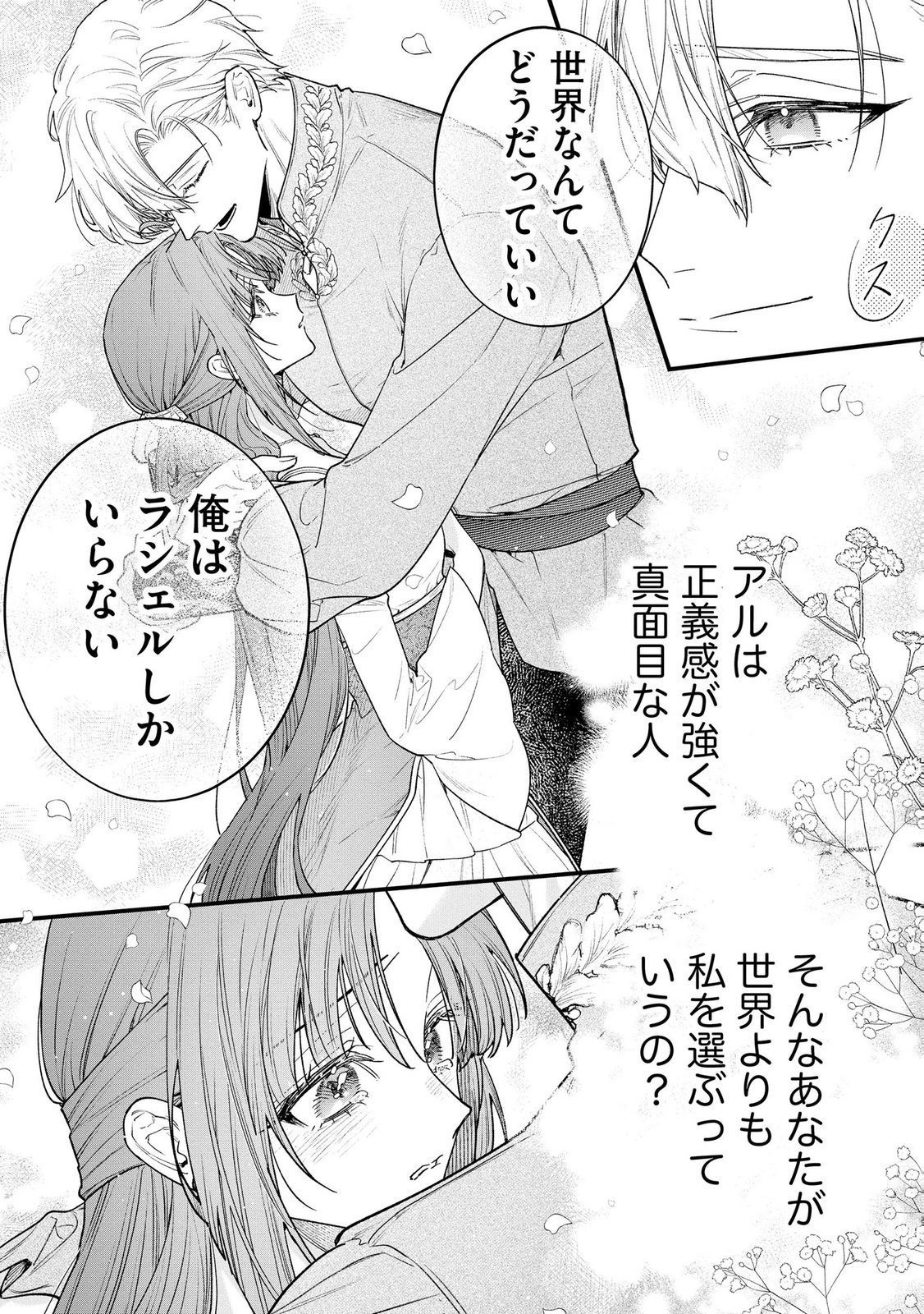 Seijo-sama no Gyaku Harem kara Abureta Kishi-sama ni Netsuretsu ni Kyuuaisareteiru Ken - Chapter 12 - Page 20