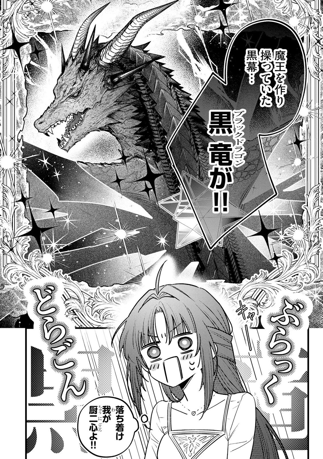 Seijo-sama no Gyaku Harem kara Abureta Kishi-sama ni Netsuretsu ni Kyuuaisareteiru Ken - Chapter 12 - Page 4